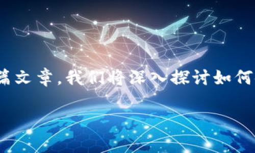 tpwallet怎么用eth交易买币是许多用户在了解区块链、数字货币时常常会遇到的问题。借助于这篇文章，我们将深入探讨如何使用TPWallet进行ETH交易，以购买数字货币。那么，在这个过程中，我们需要明白哪些关键概念呢？

如何在TPWallet中使用ETH进行数字货币交易？