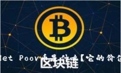 TPWallet Poov币是什么？它的