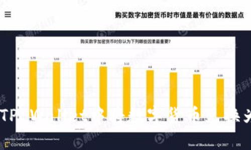 怎样在TP Wallet中将数字货币兑换为USDT？
