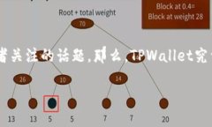 合约怎么上架tpwallet是一个