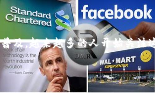 tpwallet海外版是一个相对新兴的钱包应用，它的功能和设计都经过精心打磨，以满足全球用户的需求。随着区块链技术和数字货币的不断普及，越来越多的人开始关注这一领域，而钱包作为存储、管理数字资产的工具，自然成为了人们关注的对象。那么，tpwallet海外版长什么样子呢？我们一起深入探讨一下。

tpwallet海外版的用户界面与功能有哪些特色？