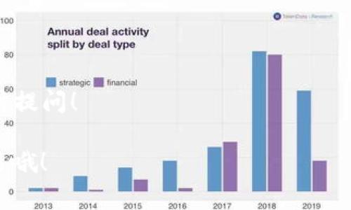 TPWallet 是一个去中心化的钱包，它支持多种区块链资产的管理。如果你想知道如何使用 TPWallet 的合约地址来进行操作，下面我将为你详细介绍相关步骤和注意事项。

什么是合约地址？

在区块链世界中，**合约地址**其实就是智能合约的地址。智能合约是编程代码的集合，可以在区块链上自动执行、控制和文档信息。简单来说，这就像你在网上浏览一个网页，网址就相当于合约地址。通过这个地址，用户可以与特定合约进行交互。

TPWallet 的基本功能

TPWallet 支持多种功能，最基础的包括:
ul
    li资产管理：存储、发送和接收多种数字资产。/li
    li DApp 访问：方便用户访问各种基于区块链的应用。/li
    li交易记录查询：查看历史交易。/li
/ul

如何使用合约地址？

接下来，我们来看看具体如何使用 合约地址。

h4第一步：打开 TPWallet/h4

首先，确保你已经下载并安装了 TPWallet 应用。打开应用后，你会看到主界面，上面展示了你的资产情况。

h4第二步：查找合约地址/h4

如果你已经有特定的合约地址，可以直接使用。否则，你需要从可信来源（比如项目官网或官方社交媒体）获取合约地址。在使用合约地址之前，务必确认这个地址的真实性，以免遭受诈骗。

h4第三步：添加合约地址/h4

在 TPWallet 中，你可以通过以下步骤添加合约地址：
ol
    li在主界面，寻找“添加资产”或类似的选项。/li
    li选择“添加合约资产”。/li
    li输入你获取的合约地址，然后确认。/li
/ol

h4第四步：发送和接收资产/h4

在成功添加合约资产后，你可以通过合约进行操作。例如，发送或接收资产。在 TPWallet 的主界面，选择对应的资产，点击“发送”或“接收”按钮，按照提示完成相关操作。

注意事项

在使用合约地址时，有几个问题你需要特别留意：
ul
    li确认来源：确保合约地址来源于官方渠道，避免遭受诈骗。/li
    li区块链网络：不同的合约地址可能存在于不同的区块链网络，务必确认网络一致性。/li
    li手续费：使用合约进行交易时，可能会涉及到一定的手续费，提前确认相关费用。/li
/ul

结论

掌握如何使用 TPWallet 的合约地址并不难，只需要按照上述步骤操作即可。合约地址是一个强大而灵活的功能，让你可以方便地进行各种区块链操作。在使用过程中，确保信息的准确性和安全性，能够让你省去不少麻烦。

相关关键词
TPWallet, 合约地址, 区块链, 数字资产, 去中心化钱包/guanjianci

希望这个简要的指南能够帮助你更好地理解和使用 TPWallet 中的合约地址。如果你有任何疑问，欢迎随时提问！

最后，小提示：在使用区块链相关的工具时，保持警惕是非常重要的。保护好自己的资产，谨慎处理每一笔交易哦！