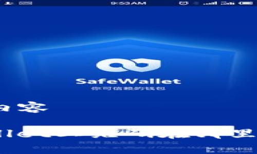 绑定内容

tpwallet二维码在哪里查看？