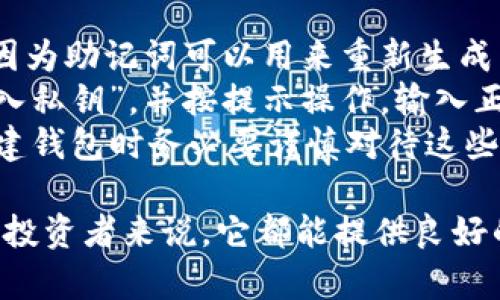 TPWallet 是一个以区块链技术为基础的数字资产管理平台，旨在为用户提供安全、便捷的数字资产管理和交易服务。其核心功能包括加密货币钱包、资产交易、智能合约等。

该平台常常与区块链项目合作，为用户提供多种数字资产服务，又因其友好的用户界面和强大的安全保障，受到越来越多用户的青睐。TPWallet 不仅支持主流的数字资产，还能支持各种小众币种，使用户可以轻松管理多种数字资产。

有兴趣了解更多关于 TPWallet 的用户，常常会提出以下问题：

1. **TPWallet 的安全性如何？**
2. **TPWallet 支持哪些数字货币？**
3. **如何在 TPWallet 上进行交易？**
4. **TPWallet 的手续费是怎样的？**
5. **如何恢复 TPWallet 的钱包？**

接下来，将每个问题进行详细解答。

1. TPWallet 的安全性如何？
TPWallet 在安全性方面做了大量的工作。首先，该平台采用了先进的加密技术来保障用户的私钥和交易信息的安全。用户的私钥存储在设备本地，而不是服务器上，这意味着即便 TPWallet 的服务器遭受到攻击，黑客也无法获取用户的私钥。
其次，TPWallet 还集成了多重身份验证功能，用户在登录时可以选择开启双重验证，以增加帐号的安全性。此外，所有交易均需要用户手动确认，避免发生未授权的资产转移。
TPWallet 的开发团队也定期进行安全审计，并根据标准行业最佳实践来升级和平台，以解决任何潜在的安全隐患。用户在使用 TPWallet 时，建议定期更新钱包应用，并选择复杂的密码以增强安全性。

2. TPWallet 支持哪些数字货币？
TPWallet 作为一个多链钱包，支持一系列主流与小众的数字货币。用户可以在平台上管理像比特币（BTC）、以太坊（ETH）、柚子币（EOS）以及其他一些 ERC-20 代币等资产。
不仅限于这些，TPWallet 还与多个区块链项目合作，定期更新支持的币种。因此，用户在使用前可以查询 TPWallet 的官方网站或支持文档，以确认所需的数字资产是否被支持。
对于那些投资小众币种的用户，TPWallet 也提供了很好的选择，因为该钱包能够支持许多正在崛起的项目代币，用户可以方便地进行管理和交易。

3. 如何在 TPWallet 上进行交易？
在 TPWallet 上进行交易的步骤非常简单。首先，用户需要下载并安装 TPWallet 应用。注册并创建一个新钱包后，用户可以通过转账、兑换等方式向钱包地址存入数字货币。
一旦资产到位，用户可以使用 TPWallet 进行多种形式的交易。例如，用户可以选择将数字资产转换为其他币种，或是直接将其发送到其他用户的 TPWallet 地址。
在进行交易前，用户需确保有足够的资产与足够的手续费，因为每笔转账都会收取一定比例的手续费。在确认要进行的操作后，用户只需点击“确认”，系统会处理交易并返回结果。所有的交易信息都能在钱包的记录中查阅，确保透明性。

4. TPWallet 的手续费是怎样的？
TPWallet 对于手续费的收取标准相对透明，用户在进行每笔交易之前都会清楚地看到相关费用。手续费通常是基于每笔交易的金额而定，具体费用会因网络的交易拥堵程度而有所不同。用户在发送交易时，可以选择不同的手续费等级，以此来加快交易的确认速度。
对于希望及时完成交易的用户，建议选择较高的手续费，这样可以优先处理交易。而对于不急于完成交易的用户，可以选择较低的手续费，以节省交易成本。
同时，TPWallet 在某些情况下可能会对特定活动或项目推出额外的费率优惠，用户可随时关注官方公告和更新，以便获得最佳交易体验。

5. 如何恢复 TPWallet 的钱包？
如果用户需要恢复其 TPWallet 钱包，首先要确保其保留了钱包创建时生成的助记词或私钥。这是恢复钱包的关键，因为助记词可以用来重新生成原有钱包的密钥。
步骤如下：打开 TPWallet 应用，选择“恢复钱包”功能，然后输入助记词。如果是通过私钥进行恢复，用户可以选择“导入私钥”，并按提示操作。输入正确后，用户将成功恢复其原有钱包，所有资产和交易记录也会一并显示。
需要注意的是，助记词或私钥务必妥善保管，切忌与他人分享。丢失助记词意味着无法再找回钱包中的资产，因此在创建钱包时务必要谨慎对待这些信息。

总结来看，TPWallet 是一个功能强大，并且以安全为核心的数字资产管理平台。无论是对区块链新手还是经验丰富的投资者来说，它都能提供良好的用户体验与丰富的功能。为了获得最佳使用体验，用户应当时刻关注平台的动态，保持资产的安全。