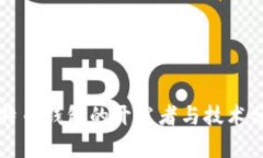 比特币钱包的开发者与技