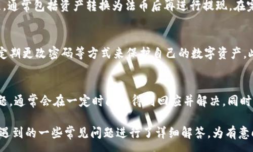 :
tpwallet邀请好友有收益

关键词:
tpwallet, 邀请好友, 收益, 区块链钱包, 加密货币

详细介绍:

在如今的数字经济时代，越来越多的人开始关注加密货币和区块链技术。作为一种新兴的资产管理方式，数字货币钱包应运而生。而在众多的数字货币钱包中，tpwallet凭借其便捷的使用体验和丰富的功能，吸引了大量用户的关注。在这里，我们将深入探讨tpwallet的邀请好友功能，以及通过这一功能如何实现额外的收益。

什么是tpwallet?
tpwallet是一种基于区块链技术的数字货币钱包，它允许用户存储、发送和接收多种加密货币。tpwallet不仅支持主流的比特币、以太坊等数字货币，还可以支持一些较小众的代币，极大地提升了钱包的使用价值。
不仅如此，tpwallet还具备用户友好的界面，方便用户进行管理和交易。用户可以轻松浏览自己的资产余额、历史交易记录，甚至可以在钱包内直接进行交易。总之，tpwallet凭借其全面的功能和便捷的使用体验，成为了许多人加密货币投资的首选工具。

tpwallet的邀请好友功能介绍
tpwallet提供了一种创新的邀请好友机制，用户可以通过分享自己的邀请码，邀请好友加入tpwallet。每当有新用户通过邀请链接注册并完成一定的操作后，邀请者和被邀请者都能够获得相应的收益。这一机制不仅促进了用户之间的互动，还有效地提升了平台的用户数量。
具体来说，tpwallet的邀请机制通常包括以下几个步骤：用户首先在tpwallet中获取自己的邀请码，然后将其分享给好友；当好友使用该邀请码注册并完成身份验证或首次充值时，系统将自动记录并奖励推荐者和被推荐者相应的加密货币奖励。这样的双向收益机制有效提升了用户的参与感，并且让更多人了解区块链技术及其应用。

tpwallet如何帮助用户实现收益?
通过tpwallet的邀请好友功能，用户能够轻松地获得额外的收益。首先，用户只需要分享邀请码，无需进行繁琐的操作。其次，一旦新用户完成规定的操作，系统将在短时间内自动发放奖励，让用户轻松收获收益。
另一方面，由于tpwallet的收益形式通常是以加密货币发放的，因此用户可以选择在合适的时机将这些加密货币出售，获取法币或其他数字资产。此外，tpwallet在市场上具有较强的流动性，用户可以随时进行交易，提高自身资产的灵活性。

tpwallet的安全性如何?
安全性一直是用户选择数字货币钱包时最为关注的因素之一。tpwallet深知这一点，因此在安全机制方面采取了多种措施。
首先，tpwallet采用了高级加密技术，对用户的数据进行保护，确保用户的资金不会受到黑客攻击。其次，钱包内部有多重账户安全保护措施，包括两步验证、指纹识别等功能，为用户的资产提供了多层保障。
此外，tpwallet的团队由一群具有专业背景的技术人员组成，团队定期进行安全审计，持续钱包的安全性能。这些措施确保用户在使用tpwallet时可以更加安心地进行数字资产管理。

如何最大化利用tpwallet的邀请功能?
想要充分利用tpwallet的邀请功能，用户可以采取以下策略：首先，选择适合的时间段进行邀请。例如，许多用户在周末或节假日会有更多时间关注新事物，邀请效果可能会更好。
其次，用户可以通过社交媒体、论坛等多种渠道进行推广，扩大自己的受众范围。内容可以是对tpwallet的简短介绍，或是自己使用tpwallet的体验分享，引起潜在用户的兴趣。
此外，与好友进行良好的互动也非常重要。用户可以在邀请中附上自己的使用心得，鼓励好友尝试使用tpwallet。最后，不断关注tpwallet的活动信息，因为平台偶尔会推出各种促销活动，用户在此期间邀请好友将获得额外的收益。

tpwallet与其他钱包的对比
在市场上，除了tpwallet，还有许多其他数字货币钱包提供类似的功能。在对比时，用户可以考虑以下几个方面：
首先，**tpwallet**的用户体验是否优于其他钱包。界面的友好程度、操作的便捷性都是重要的考量因素。其次，各个平台提供的收益比例是否具有竞争力。**tpwallet**的邀请奖励相对较高，可以吸引更多用户。
最后，安全性也是用户关注的重中之重。经过对多款钱包的安全认证、加密方式及团队背景的了解，可以更好地判断不同钱包的安全性与可靠性。

常见问题解答
问题 1：tpwallet的邀请奖励具体是多少?
tpwallet的邀请奖励标准会根据不同时间和活动而有所不同。一般来说，用户在邀请好友成功完成注册后，可以获得固定额度的加密货币奖励，而被邀请的新用户也会收到一定的欢迎奖励。这种双向的激励机制不仅增强了用户的参与感，也大大提升了相互推荐的积极性。为了保持竞争力，tpwallet可能会不定期调整奖励金额，因此建议用户关注官方渠道获取最新信息。

问题 2：如何获取tpwallet的邀请码?
获取tpwallet的邀请码十分简单。用户首先需要在tpwallet平台注册账户，登陆后即可在个人信息页面找到自己的邀请码。此后，用户可以将这个邀请码分享给好友，或是在社交平台上发布，增加曝光率。值得注意的是，邀请码通常是个人专属的，任何他人使用的链接不会给用户带来邀请奖励，因此一定要确保分享准确有效。

问题 3：tpwallet的收益可以提现吗?
tpwallet的收益一般都是以加密货币的形式体现，用户可以随时将账户内的余额转出到外部钱包或者在平台内进行交易。用户需要遵循tpwallet的具体提现流程，通常包括资产转换为法币后再进行提现。在完成提现后，需留意各类手续费及处理时间，确保账户上的收益被妥善管理。

问题 4：tpwallet内的资金安全吗?
tpwallet采取了一系列的安全措施来保障用户资金的安全，包括用户信息加密、防护机制、双重验证等。用户也可以通过增强自身账户的安全性，比如设置强密码、定期更改密码等方式来保护自己的数字资产。此外，了解tpwallet团队的背景和社区反馈也能帮助用户判断其安全性。

问题 5：tpwallet的客户支持服务如何?
tpwallet为用户提供多种客户支持服务，包括在线客服、社区论坛以及FAQ专区，方便用户在遇到问题时进行自助和及时获取帮助。用户可以通过这些途径提交问题，通常会在一定时间内得到回应并解决。同时，建议用户在使用过程中积极参与社区，分享自己的经验和问题，增加用户之间的互动与帮助。

在这一段落中，我们探讨了tpwallet及其邀请好友功能带来收益的方法、钱包的安全性和如何最大化利用这一机制来获得更多收益等关键点。此外，针对用户可能遇到的一些常见问题进行了详细解答，为有意向加入tpwallet的用户提供价值参考。希望此文章帮助您更好地理解tpwallet并有效利用它的功能。