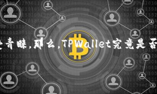 tpwallet有电脑版本吗

introduction在数字货币迅速发展的今天，钱包作为安全管理数字资产的重要工具，越来越受到用户的关注。其中，TPWallet因其优异的性能和广泛的兼容性而备受青睐。那么，TPWallet究竟是否有电脑版本？本文将对这一问题进行详细解答，同时也会围绕TPWallet的相关问题进行深入探讨，以帮助用户更好地理解与使用这一数字货币钱包。/introduction

TPWallet是否有电脑版本？全面解析与常见问题解答