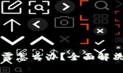 TPWallet私钥泄露怎么办？全