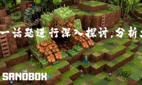 火币转tpwallet有收益吗是许多数字货币用户心中疑惑的一个问题，尤其是在当前数字货币市场波动剧烈的情况下。本文将围绕这一话题进行深入探讨，分析火币与tpwallet之间的关系、用户转账的收益情况、市场趋势等；同时，我们还将解答一些相关的问题，以帮助用户更好地理解和操作。

火币转tpwallet有收益吗？深入探讨及常见问题分析