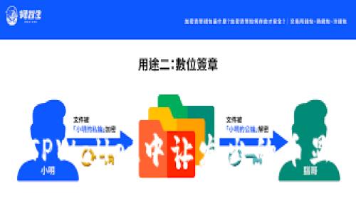如何在TPWallet中让发出的币显示价格