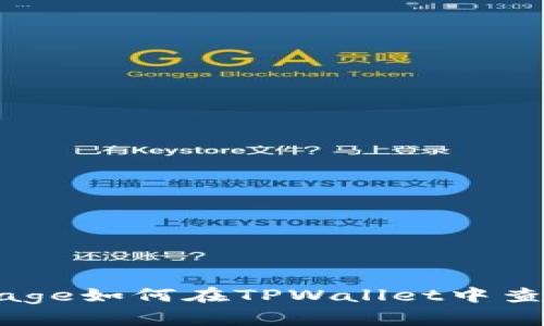 subpackage如何在TPWallet中查看用户名