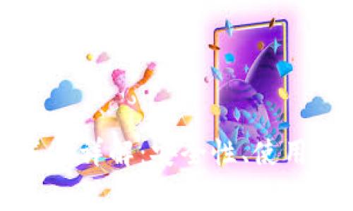 TP冷钱包扫码签名详解：安全性、使用方法与常见问题