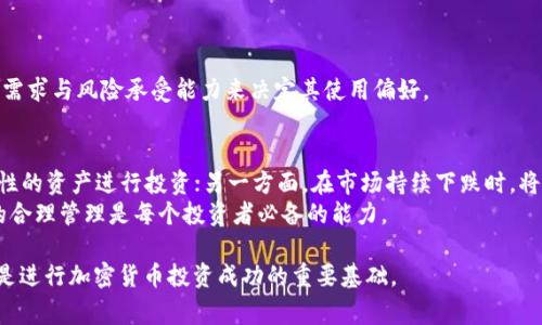    TP钱包选择哪个链收USDT？详细解读与推荐  / 

 guanjianci  TP钱包, USDT, 区块链, 加密货币, 钱包选择  /guanjianci 

 在数字货币大潮中，USDT（Tether）作为一种稳定币，因其与美元的1:1 peg而受到广泛欢迎。随着越来越多的区块链技术的出现，用户在选择电子钱包时常常面临选择困惑，尤其是在选择哪个链来接收USDT时。TP钱包作为目前较为流行的加密货币钱包之一，拥有多链支持的特性，这为用户提供了更多的选择。本文将详细分析TP钱包中选择哪个链收USDT的最佳实践，并探讨相关问题及解答。

1. USDT的多链特性
USDT并不局限于某一单一的区块链，它可以在多个主流区块链链上进行交易和存储。其中，最常见的链包括以太坊（Ethereum）、Tron、波场（Polygon）、Binance Smart Chain（BSC）及比特币链（Omni）。每条链都有其独特的优势和不足之处，这给用户选择带来了挑战。
例如，以太坊链由于其智能合约功能丰富，用户能够利用其生态系统中的各种去中心化金融（DeFi）服务，但同时交易费用较高；而Tron链则以其低廉的手续费和快速的交易速度受到用户的追捧，适合频繁交易的用户。
不同链的USDT对于用户的实际使用场景、预算及交易需求都有着重要影响，因此，了解各链的特性是选择合适链的重要前提。

2. 为什么推荐Tron链收USDT？
对于大多数用户而言，选择Tron链作为接收USDT的首选主要基于其优越的性能和经济性。首先，Tron链的交易确认速度极快，通常只需几秒钟就可以完成，这对于希望快速交易的用户来说是个重要优势。
其次，Tron链的交易费用极为低廉，通常在0.1 TRX（当前约为0.01美元）以下，适合频繁交易的用户使用。这一点特别适合那些小额交易、频繁换币的用户。同时，Tron链具有良好的去中心化应用生态，用户在选择USDT进行交易时，可以动用许多更丰富的DeFi应用，比如流动性挖矿、借贷服务等。
然而，Tron链在某些情况下，可能在隐私保护方面稍逊于其他选择，因此用户需要根据自身需求权衡利弊。

3. 以太坊链收USDT的优势与劣势
以太坊链作为区块链领域的先行者，其拥有的用户基础和生态系统无可替代。从技术层面来看，以太坊支持复杂的智能合约，使得各类去中心化应用应运而生，用户可以使用USDT进行多种用途，比如参与ICO、流动性挖矿等。
然而，以太坊链也面临着诸多问题，最显着的就是高昂的交易费用。在网络繁忙时，交易费用有时会高达十几美元，这对于小额交易的用户来说是个不小的负担。此外，以太坊链的交易确认时间有时也会延迟，尤其在网络拥堵时，用户可能需要等待比较长的时间才能完成交易。因此，在选择以太坊链接收USDT时，用户需明确预算。

4. 如何在TP钱包中添加及接收USDT？
在TP钱包中添加和接收USDT的过程相对简单，首先用户需要下载并安装TP钱包应用。在成功注册账户后，用户可以通过“添加资产”功能选择USDT，系统会引导用户选择所需链，同时显示出支持的链列表。
用户选择完链后，点击“添加”即可将该资产添加至钱包中。接着，进入USDT资产页面，点击“收款”，系统将自动生成接收地址。用户可以通过二维码或者直接复制地址方式进行资金的接收。
在操作过程中，建议用户仔细核对接收链，确保其地址与所设置的链一致，避免因链不匹配而造成资产丢失的问题。

5. TP钱包的安全保障措施
当用户选择TP钱包时，安全性始终是最重要的考虑因素之一。TP钱包采用多重安全机制，包括私钥本地存储、账户保护等，确保用户资产的安全。用户私钥永远不会上载到云端，意味着即使TP钱包的服务器遭到攻击，用户的资产依然安全。
此外，TP钱包还引入了多重认证措施，例如设置复杂密码和指纹识别，使得账户的安全性得到进一步提升。同时，用户应定期更新密码，并保持软件的最新版本，以降低安全隐患。
当然，TP钱包再安全也无法百分之百保障资产，不可避免地，用户也需要在个人使用中保持警惕，避免泄露私人信息，并定期备份重要数据。

可能相关问题

1. 如何选择合适的区块链来接收USDT？
选择合适的区块链接收USDT主要考虑以下几个因素：
交易费用：不同区块链的手续费差异实质上会影响到用户的使用体验。一般来说，选择手续费较低的链，如Tron，更适合频繁交易和小额转账。
交易速度：如果用户希望尽快完成交易，快确认的链（例如Tron）可能是更好的选择，尤其是在高频交易的情况下。
平台兼容性：各条链上部署的应用程序和平台数目也应纳入考虑。若用户计划在某个链上参与DeFi、交易所等，那么选择主流链如以太坊或BSC是更明智的决定。
用户在选择时需要结合自身的交易习惯，紧跟市场变化和需求，以寻找到最适合自己的链。

2. TP钱包的其他功能和特色如何？
TP钱包的功能丰富，不仅支持多币种储存和管理，还有去中心化交易及资产借贷功能。TP钱包还具有流行的DeFi项目，如流动性挖矿、借贷等，为用户的加密货币投资提供了更多选择。
此外，TP钱包用户界面友好，易于上手。无论是新手还是老手，均能便捷地完成资产管理。
另外，TP钱包还提供优质的客户支持与社区活动，用户在使用过程中遇到问题时，可以获取及时的帮助与建议，大大增强了用户的使用体验。

3. 如何保障USDT资产的安全性？
在数字资产管理中，安全性至关重要。用户应当采取一些措施保障其USDT资产安全，如使用二步验证、设置复杂密码等，确保账户安全。
此外，用户还应定期备份钱包的私钥和助记词，以防止丢失或设备故障带来的损失。同时，选择信誉良好的钱包平台也十分重要，用户可查看其他用户的评价及反馈，增强资产保障能力。

4. USDT和其他稳定币的区别在哪里？
USDT作为市场上最早最广泛使用的稳定币，其最大的特点是与美元1:1挂钩，因此保持着较高的稳定性。与之相比，其他稳定币如USDC、DAI等也有各自的优缺点。
比如，USDC也同样采用法币支持的模型，但中心化特性相对明显；而DAI则是通过算法稳定币，其价值波动受市场供需影响较大。最终用户在选择稳定币时，应基于个人使用需求与风险承受能力来决定其使用偏好。

5. 什么情况需要转换USDT为其他加密货币？
用户在进行加密资产投资时，通常会出于多种原因选择将USDT转换为其他加密货币。例如，当用户预测市场将上涨时，可能会选择将USDT转换为比特币或以太坊等高波动性的资产进行投资；另一方面，在市场持续下跌时，将其他风险资产转换为USDT可有效规避市场风险。
此外，当用户发现在特定的项目中存在投资机会，可能选择利用USDT为其提供流动性，参与项目或DeFi活动，这样也能获得更为丰厚的回报。总之，资产的灵活调动及风险的合理管理是每个投资者必备的能力。

综上所述，选择TP钱包并使用其接收USDT时，用户需要全面了解各条链的特性、费用及市场情况，结合自身需求慎重选择。同时，保障资产安全以及保持对市场的敏感度，都是进行加密货币投资成功的重要基础。