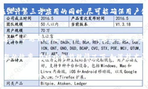 jiaotitpwallet存在风险怎么解决/jiaoti
tpwallet, 风险, 解决方案, 钱包安全, 加密货币/guanjianci

随着数字货币市场的蓬勃发展，出于各种目的，越来越多的人开始使用数字钱包来存储和交易他们的加密资产。tpwallet作为一种流行的加密钱包，受到了用户的广泛关注和使用。然而，随着其在市场上的普及，用户也开始担心其安全性问题。本文将深入探讨tpwallet存在的风险，以及如何有效解决这些风险，确保用户资产的安全。

tpwallet的基本概述
tpwallet是一种支持多种加密货币的数字钱包，用户可以通过它轻松地管理自己的数字资产。然而，像许多其他数字钱包一样，tpwallet也面临着各种潜在的风险，例如黑客攻击、私钥泄露及网络钓鱼等问题。这些风险不仅影响用户的交易体验，还可能导致财产损失，因此了解和解决这些风险是每个用户的重要任务。

tpwallet存在的主要风险
btpwallet虽然有许多优点，但其潜在风险也不容忽视。以下是主要风险类型：
ul
    li黑客攻击：黑客通过利用技术漏洞攻击钱包服务，直接窃取用户的资金。/li
    li私钥泄露：用户的私钥一旦泄露，黑客就可以轻易访问和转移用户资产。/li
    li钓鱼攻击：这是一种通过伪造网站或邮件欺骗用户提供个人信息的方式。/li
    li钱包软件漏洞：如果tpwallet本身存在软件漏洞，可能导致用户无法安全使用钱包。/li
    li第三方服务安全性差：一些需要使用tpwallet的第三方服务存在安全问题，也可能给用户带来风险。/li
/ul

如何解决tpwallet的风险
为了解决tpwallet存在的风险，用户可以采取以下几种措施：

h41. 增强账户安全性/h4
用户可以通过设置强密码、使用双重身份验证等方式增加账户的安全性。 
使用长且复杂的密码不仅能抵御大部分暴力破解攻击，双重身份验证（2FA）进一步提升了账户的安全性，即使攻击者获得了密码，仍需第二重验证才能访问账户。

h42. 保护私钥安全/h4
用户需要妥善保存自己的私钥。最好将其保存在离线环境中，避免通过不安全的方式存储，例如，保存在云端或电子邮件中。

h43. 提高安全意识/h4
用户应该学习如何识别和防范网络钓鱼攻击，以及如何验证网站的安全性。确保始终在官方网址登录，并定期检查钱包的安全性。

h44. 定期更新软件/h4
确保使用tpwallet的最新版本，定期检查应用程序更新，以便及时修复已知漏洞。

h45. 选择安全的第三方服务/h4
如果需要通过第三方服务与tpwallet进行交互，用户应选择信誉良好且有安全保障的服务提供商。

常见问题解答

1. 如何确保tpwallet的安全性？
确保tpwallet安全性的第一个步骤是使用复杂的密码，以及开启双重身份验证。专业人士建议，用户应定期更换密码，并避免使用与其他账户相同或类似的密码。此外，定期更新软件也是至关重要的，更新不仅能增加新功能，通常也会修复旧版本中的安全漏洞。

另外，用户在使用tpwallet时，应随时监控账户活动，任何异常交易或未授权的登录尝试都应立即引起警觉。同时，用户也可以使用安全工具，如防病毒软件，来保护个人设备，防止恶意软件的侵入。通过增强主动防范措施，用户能够在很大程度上减少安全风险。

2. 发生私钥泄露时应该如何处理？
私钥是控制数字资产的唯一凭证，若遭遇泄露，用户必须立即采取措施以保护资产。这包括：立刻将剩余资金转移至新的钱包。在创建新钱包时，请务必确保私钥和助记词的安全保存。千万不要与他人共享相关信息或存储于不安全的环境下。

此外，若曾契约交易的账户与他人共享了私钥，务必要进行全面审查，评估可能的损失和风险。用户可考虑与专业机构合作进行后续处理，以防万一可能的进一步损失。在处理漏失信息方面，最好咨询专业人士，采取多重措施确保资产安全。

3. TPWallet支持哪些加密货币？
TPWallet支持多种主流和小型加密货币，如比特币（BTC）、以太坊（ETH）、Ripple（XRP）、莱特币（LTC）以及多种ERC20代币。随着市场的变化与发展，TPWallet也在持续更新支持的新币种。用户在使用之前可访问官方页面获取最新支持的货币列表并查阅相关操作。

另外，用户也可以关注社区和公告，了解即将上线的新功能和新币种。使用多种币种的用户，也可以通过即时代币转换功能快速进行资产配置。但是在资产配置及币种选择时，用户要遵循市场动态和风险控制原则，不可盲目跟风或投机。

4. TPWallet是否开放API供第三方开发者使用？
是的，TPWallet开放了API供开发者使用，这些API可供第三方应用或服务进行接入，方便用户进行钱包交易、查询余额和监控账户活动等。但开发者在使用API之前，需详细阅读相关文档和条款，确保合规使用并保护用户隐私。

同时，在开发应用时，开发者必须确保自身技术的安全性，以防应用受到攻击，同时也尽量减少对用户数据的收集，保护用户的隐私及资金安全。在设计第三方应用的同时，尽可能确保用户体验流畅且保证交易安全。

5. TPWallet的客户支持如何？
对于用户而言，客户支持是使用TPWallet服务时不可或缺的部分。TPWallet提供多种客户支持渠道，包括在线客服、电子邮件支持和社交媒体渠道。用户遇到问题时，可以随时通过这些渠道寻求帮助，获得专业的解答和指导。

建议用户在官网查阅常见问题（FAQ）版块，这里包含了大量的操作指南与常见问题解决方案，用户在具体操作前可以作为参考，提升自身处理问题的效率。在极少数特殊情况下，如遇技术问题，用户也可以耐心等待客户支持团队的回复，确保问题得到妥善处理。

总之，随着数字资产的迅速发展，数字钱包的安全问题愈发突出。在使用TPWallet的过程中，用户应时刻关注安全风险，并采取合适的措施来降低可能导致的损失。