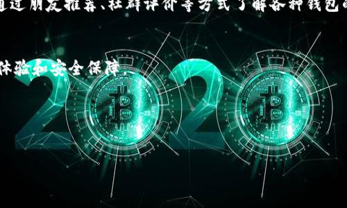 HECO（Huobi Eco-Chain）是由火币集团推出的一个区块链平台，其设计目标是为去中心化应用（DApp）提供高效且低成本的交易环境。而TPWallet是一个多链钱包，支持多种区块链资产管理，包括HECO链。

这就意味着，当用户提到TPWallet时，可以在其中管理基于HECO链的数字资产。对于想要在HECO链上进行交易或使用DApp的用户，使用TPWallet是一个方便的选择。

接下来我们将详细介绍HECO和TPWallet，并回答一些相关的问题，以帮助用户更好地理解这两个平台。

HECO是什么？

ul
li高性能：HECO的设计目标之一是为了提供高吞吐量和低延迟的交易体验。其使用的是基于以太坊的技术，但进行了，以适应更高的交易量。/li
li低费用：HECO链上的交易费用普遍低于以太坊，吸引了许多开发者和用户进入生态系统。/li
li兼容性：HECO平台与以太坊兼容，这意味着开发者可以较为容易地将以太坊的DApp迁移至HECO链上。/li
li生态系统：HECO链上有众多的DeFi项目、NFT市场等，构成了一个丰富的生态。/li
li社区支持：HECO得到了火币及其用户的强大支持，形成了一个活跃的社区。/li
/ul

TPWallet是什么？

ul
li多链支持：TPWallet是一种多链钱包，允许用户管理不同区块链上的资产，包括比特币、以太坊和HECO等。/li
li使用便捷：TPWallet界面友好，操作便捷，适合所有层次的用户。/li
li安全性：TPWallet提供了强大的安全功能，包括私钥管理等，保护用户的数字资产安全。/li
liDApp集成：TPWallet支持多种去中心化应用，用户可以在同一平台上方便地进行交互和交易。/li
li社区支持：TPWallet拥有自己的用户社区，用户可以在这里找到帮助和支持。/li
/ul

### 常见问题

#### HECO链与以太坊链有什么区别？

首先，HECO链和以太坊链的根本区别在于它们的运行模式。HECO链是一个基于高性能的公链，而以太坊主要是用于智能合约和DApp开发的平台。具体来说，HECO链采用的是更为高效的共识机制，使得交易确认时间更短，费用更低，从而提高了用户体验。


其次，HECO链在设计上更为关注性能和可扩展性，适合于高速交易场景。这使得其在金融、游戏和其他需要高频交互的DApp上表现得更为出色。


另外，HECO链的生态系统相对较新，虽然越来越多的项目逐渐加入，但仍旧需要时间去建设和完善。而以太坊链因其成立较早，已经形成了相对成熟的生态系统，各类项目和丰富的应用层出不穷。


从技术角度来看，HECO链在智能合约的编写和部署上也趋向于兼容以太坊的工具，使得开发者可以较容易地将以太坊上的应用迁移到HECO链上进行更高效的操作。这种兼容性给开发者提供了更多选择。


#### 如何在TPWallet中管理HECO链资产？

在TPWallet中管理HECO链资产非常简单。首先，用户需要下载并安装TPWallet应用，无论是手机端还是电脑端都可以轻松使用。接下来，用户需要创建一个钱包账户或导入已有的HECO钱包账户。


进入TPWallet后，用户可以选择“添加资产”，然后在资产列表中找到HECO链相关的代币，如HT（火币代币）。用户只需添加需要管理的資產，随后就可以进行交易、转账等操作。


TPWallet还提供了交易和DApp集成，用户无需切换到其他应用程序，就可以方便地在TPWallet内查找和使用HECO链上的去中心化应用。这种一体化的设计提升了用户的体验，用户可以更便捷地进行资产管理。


在进行资产管理时，用户还应注意密切关注资产余额、交易历史等信息，并定期备份私钥，以确保资产的安全。同时，TPWallet提供了多重验证和加密措施，进一步保护用户的资产不受攻击。


#### HECO链上的DApp有哪一些？

HECO链上涌现出了多种类型的DApp，涵盖去中心化金融（DeFi）、NFT市场、游戏等多个领域。比如，在DeFi方面，有诸如“币安智能链上的金融应用，用户可以在HECO链进行高效的交易和借贷。”此外，HECO链也有许多平台专注于流动性挖矿，用户通过提供资产流动性可以获得收益。


在NFT领域，HECO链上也逐渐出现了众多的NFT市场，它们为艺术家和收藏家提供了发布、交易和收藏NFT的机会。这些市场通常具备较低的交易费用，吸引了越来越多的用户参与其中。


此外，HECO链上还有众多借贷平台、去中心化交易所（DEX）、以及一些以游戏为基础的应用，使得HECO链的生态变得非常丰富。随着持续的开发和创新，预计未来HECO链会有更多优质的DApp涌现，进一步提升用户的参与度和体验。


#### TPWallet的安全性如何？

TPWallet在安全性设计上非常重视，采用了一系列先进的安全措施来保护用户的资产。首先，TPWallet使用了私钥本地存储，用户的私钥不会上传到云端，最大限度地防止了数据泄露的风险。


此外，TPWallet还提供了多重身份验证机制，包括指纹识别、面部识别等生物识别技术。在用户进行重要操作时，必须通过这些安全验证，以防止未授权的访问。


TPWallet还定期进行安全审计，确保其代码和用户数据的安全。这些审计通过第三方专业机构进行，及时发现并修复潜在的安全漏洞，从而给用户提供一个安全可靠的使用环境。


除了软件方面的安全，TPWallet还建议用户对自身的安全防范保持警觉，例如定期更新密码、定期备份钱包等。用户的安全意识也是保护数字资产安全的重要一环。


#### 如何选择合适的数字资产钱包？

选择合适的数字资产钱包非常重要，这不仅关系到使用的便利性，也直接影响到资产的安全性。首先，用户需要考虑钱包支持的资产种类，如果用户主要在HECO链上进行交易，那么选择支持HECO链的多链钱包，如TPWallet，显然更加合适。


其次，用户应关注钱包的安全性功能。选择那些提供多重身份验证、生物识别等安全功能的钱包，可以为资产提供更好的保护。此外，钱包的代码审计情况也是一个值得关注的方向，尽量选择那些有良好口碑和认证的钱包。


另外，用户使用钱包的便捷性也是选择的重要标准。界面友好、操作简便的钱包能够快速上手，节省学习成本。用户可通过朋友推荐、社群评价等方式了解各种钱包的使用体验。


最后，用户还应关注钱包的后续更新和支持团队。如果钱包能够得到持续的维护和更新，那将为用户提供更好的使用体验和安全保障。


### 总结

综上所述，HECO是TPWallet中的哪种链？