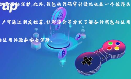 HECO（Huobi Eco-Chain）是由火币集团推出的一个区块链平台，其设计目标是为去中心化应用（DApp）提供高效且低成本的交易环境。而TPWallet是一个多链钱包，支持多种区块链资产管理，包括HECO链。

这就意味着，当用户提到TPWallet时，可以在其中管理基于HECO链的数字资产。对于想要在HECO链上进行交易或使用DApp的用户，使用TPWallet是一个方便的选择。

接下来我们将详细介绍HECO和TPWallet，并回答一些相关的问题，以帮助用户更好地理解这两个平台。

HECO是什么？

ul
li高性能：HECO的设计目标之一是为了提供高吞吐量和低延迟的交易体验。其使用的是基于以太坊的技术，但进行了，以适应更高的交易量。/li
li低费用：HECO链上的交易费用普遍低于以太坊，吸引了许多开发者和用户进入生态系统。/li
li兼容性：HECO平台与以太坊兼容，这意味着开发者可以较为容易地将以太坊的DApp迁移至HECO链上。/li
li生态系统：HECO链上有众多的DeFi项目、NFT市场等，构成了一个丰富的生态。/li
li社区支持：HECO得到了火币及其用户的强大支持，形成了一个活跃的社区。/li
/ul

TPWallet是什么？

ul
li多链支持：TPWallet是一种多链钱包，允许用户管理不同区块链上的资产，包括比特币、以太坊和HECO等。/li
li使用便捷：TPWallet界面友好，操作便捷，适合所有层次的用户。/li
li安全性：TPWallet提供了强大的安全功能，包括私钥管理等，保护用户的数字资产安全。/li
liDApp集成：TPWallet支持多种去中心化应用，用户可以在同一平台上方便地进行交互和交易。/li
li社区支持：TPWallet拥有自己的用户社区，用户可以在这里找到帮助和支持。/li
/ul

### 常见问题

#### HECO链与以太坊链有什么区别？

首先，HECO链和以太坊链的根本区别在于它们的运行模式。HECO链是一个基于高性能的公链，而以太坊主要是用于智能合约和DApp开发的平台。具体来说，HECO链采用的是更为高效的共识机制，使得交易确认时间更短，费用更低，从而提高了用户体验。


其次，HECO链在设计上更为关注性能和可扩展性，适合于高速交易场景。这使得其在金融、游戏和其他需要高频交互的DApp上表现得更为出色。


另外，HECO链的生态系统相对较新，虽然越来越多的项目逐渐加入，但仍旧需要时间去建设和完善。而以太坊链因其成立较早，已经形成了相对成熟的生态系统，各类项目和丰富的应用层出不穷。


从技术角度来看，HECO链在智能合约的编写和部署上也趋向于兼容以太坊的工具，使得开发者可以较容易地将以太坊上的应用迁移到HECO链上进行更高效的操作。这种兼容性给开发者提供了更多选择。


#### 如何在TPWallet中管理HECO链资产？

在TPWallet中管理HECO链资产非常简单。首先，用户需要下载并安装TPWallet应用，无论是手机端还是电脑端都可以轻松使用。接下来，用户需要创建一个钱包账户或导入已有的HECO钱包账户。


进入TPWallet后，用户可以选择“添加资产”，然后在资产列表中找到HECO链相关的代币，如HT（火币代币）。用户只需添加需要管理的資產，随后就可以进行交易、转账等操作。


TPWallet还提供了交易和DApp集成，用户无需切换到其他应用程序，就可以方便地在TPWallet内查找和使用HECO链上的去中心化应用。这种一体化的设计提升了用户的体验，用户可以更便捷地进行资产管理。


在进行资产管理时，用户还应注意密切关注资产余额、交易历史等信息，并定期备份私钥，以确保资产的安全。同时，TPWallet提供了多重验证和加密措施，进一步保护用户的资产不受攻击。


#### HECO链上的DApp有哪一些？

HECO链上涌现出了多种类型的DApp，涵盖去中心化金融（DeFi）、NFT市场、游戏等多个领域。比如，在DeFi方面，有诸如“币安智能链上的金融应用，用户可以在HECO链进行高效的交易和借贷。”此外，HECO链也有许多平台专注于流动性挖矿，用户通过提供资产流动性可以获得收益。


在NFT领域，HECO链上也逐渐出现了众多的NFT市场，它们为艺术家和收藏家提供了发布、交易和收藏NFT的机会。这些市场通常具备较低的交易费用，吸引了越来越多的用户参与其中。


此外，HECO链上还有众多借贷平台、去中心化交易所（DEX）、以及一些以游戏为基础的应用，使得HECO链的生态变得非常丰富。随着持续的开发和创新，预计未来HECO链会有更多优质的DApp涌现，进一步提升用户的参与度和体验。


#### TPWallet的安全性如何？

TPWallet在安全性设计上非常重视，采用了一系列先进的安全措施来保护用户的资产。首先，TPWallet使用了私钥本地存储，用户的私钥不会上传到云端，最大限度地防止了数据泄露的风险。


此外，TPWallet还提供了多重身份验证机制，包括指纹识别、面部识别等生物识别技术。在用户进行重要操作时，必须通过这些安全验证，以防止未授权的访问。


TPWallet还定期进行安全审计，确保其代码和用户数据的安全。这些审计通过第三方专业机构进行，及时发现并修复潜在的安全漏洞，从而给用户提供一个安全可靠的使用环境。


除了软件方面的安全，TPWallet还建议用户对自身的安全防范保持警觉，例如定期更新密码、定期备份钱包等。用户的安全意识也是保护数字资产安全的重要一环。


#### 如何选择合适的数字资产钱包？

选择合适的数字资产钱包非常重要，这不仅关系到使用的便利性，也直接影响到资产的安全性。首先，用户需要考虑钱包支持的资产种类，如果用户主要在HECO链上进行交易，那么选择支持HECO链的多链钱包，如TPWallet，显然更加合适。


其次，用户应关注钱包的安全性功能。选择那些提供多重身份验证、生物识别等安全功能的钱包，可以为资产提供更好的保护。此外，钱包的代码审计情况也是一个值得关注的方向，尽量选择那些有良好口碑和认证的钱包。


另外，用户使用钱包的便捷性也是选择的重要标准。界面友好、操作简便的钱包能够快速上手，节省学习成本。用户可通过朋友推荐、社群评价等方式了解各种钱包的使用体验。


最后，用户还应关注钱包的后续更新和支持团队。如果钱包能够得到持续的维护和更新，那将为用户提供更好的使用体验和安全保障。


### 总结

综上所述，HECO是TPWallet中的哪种链？