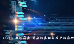 Plus Token 钱包崩盘：背后的