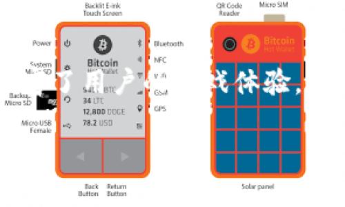 tpwallet 是一款备受用户欢迎的数字资产存储和管理工具。最近，该平台新增了“挣币游戏”功能，吸引了大量用户参与。这项功能的推出，不仅丰富了用户的游戏体验，也为用户提供了一个盈利的机会。本文将对やtpwallet里的挣币游戏进行深入全面的介绍和分析，帮助用户更好地理解这一新兴的数字资产玩法。

tpwallet里的挣币游戏：让你的资产增值的全新体验