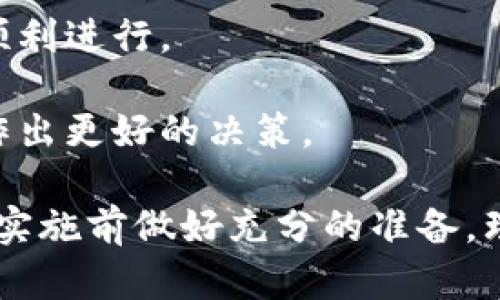   如何在TPWallet上挖矿PIPI币？ / 

 guanjianci TPWallet, PIPI币, 挖矿, 数字货币, 区块链 /guanjianci 

随着区块链技术的发展，越来越多的加密货币被引入市场，而挖矿作为获取这种虚拟资产的一种常见方式，吸引了越来越多的用户。其中，TPWallet作为一个功能强大的数字资产管理工具，逐渐受到广泛关注。本文将详细介绍如何在TPWallet上挖掘PIPI币，并探讨相关的概念和问题。

### TPWallet简介

TPWallet是一款集数字资产管理、交易和挖矿于一体的应用程序。它支持多种主流币种，并为用户提供了一个便捷、安全的区块链资产管理体验。用户可以通过TPWallet进行资产存储、转账、交易及参与挖矿等操作。

### PIPI币概述

PIPI币是一种新兴的加密货币，通常基于一定的区块链技术。它的推出通常旨在为特定的市场需求提供解决方案，例如提升交易速度、降低手续费或增强隐私性。PIPI币的挖矿通常需要用户提供计算力，并在整个网络中进行验证和记录交易。

### 如何在TPWallet挖掘PIPI币

**步骤一：下载并安装TPWallet**

首先，用户需要在其手机或电脑上下载TPWallet应用。可以从TPWallet的官方网站或各大应用市场找到应用程序进行下载安装。安装完成后，请确保注册并登录账户。

**步骤二：创建钱包**

注册完成后，用户需创建一个钱包。在创建钱包的过程中，需要备份好助记词，以便将来找回钱包。钱包的安全性至关重要，因此用户应确保助记词的保密与安全。

**步骤三：购买PIPI币**

如果用户之前没有持有PIPI币，可以通过TPWallet内的交易功能购买。用户可以选择通过法币或其他主流数字货币进行购买，交易完成后，PIPI币将存入用户的钱包中。

**步骤四：参与挖矿**

在TPWallet中，找到“挖矿”或“矿池”功能。用户可以选择参与PIPI币的挖矿池。通常，挖矿池会汇聚多个矿工的计算力，以提高挖矿成功率，用户可以选择合适的挖矿池进行投资。

**步骤五：开始挖矿并监控收益**

设置完成后，可以开始挖矿。用户可以在应用中实时查看挖矿收益和状态，一般会显示所获取的PIPI币和计算能力等信息。挖矿过程需要保持网络连接和设备在线，以提高挖矿效率。

### 相关问题解答

#### 1. 在TPWallet挖掘PIPI币需要什么设备？

挖掘数字货币，尤其是PIPI币，所需的设备因挖矿算法的不同而有所差异。一般来说，用户可以选择使用普通的电脑或专业的矿机。对于PIPI币这类新兴币种，通常不需要超高性能的硬件，普通的个人电脑就能满足基本的挖矿需求。

不过，建议用户尽可能升级自己的电脑硬件，比如使用较强的显卡和处理器，以提高挖矿效率。对于那些希望在挖矿中获取较高收益的用户，投资一些专业的矿机是一个不错的选择。

此外，在挖矿过程中，用户需要保持设备的持续在线，这样才能稳定地进行挖矿。如果网络不稳定或设备频繁掉线，可能会导致挖矿效率下降，甚至无法获得预期收益。

在软硬件的配置上，用户还需要关注矿池的设定和参数，以确保能够发挥出设备的最佳性能。有些矿池会对计算力和网络环境有明确的要求，用户在加入之前最好仔细阅读相关规定。

#### 2. PIPI币的挖矿收益如何计算？

PIPI币的挖矿收益通常是通过网络的挖矿难度和用户的计算能力来计算的。每个区块的挖矿难度是动态调整的，旨在保持一定的出块时间。

一般而言，挖矿收益公式可简化为：挖矿收益 = (用户计算能力 / 网络总计算能力) * 出块奖励。在这个公式中，用户的计算能力越高，相对于整个网络的计算能力占比就越高，这样获得的收益也就越多。

此外，许多矿池还会根据用户的贡献度分配收益。即使用户的计算能力较低，只要参与了矿池的挖矿，都有可能获得一定的收益。因此，选择合适的挖矿池也是提升PIPI币挖矿收益的关键因素。

要想提高收益，用户可以尝试提高挖矿设备的性能，积极参与并选择收益更高的矿池，或者在更有利的时间段进行挖矿。然而，也需要注意风险，市场波动可能会影响收益水平。

#### 3. TPWallet是否支持PIPI币的交易？

TPWallet作为多功能的数字资产管理工具，通常支持多种加密货币的交易，包括PIPI币。用户可以直接在TPWallet内进行PIPI币的买卖交易。通过内置的交易功能，用户能够方便地将持有的数字货币兑换成PIPI币，或者将PIPI币出售换取其他数字货币。

交易的过程一般包括选择交易对（如PIPI/USDT），输入交易数量，确认订单等步骤。在进行交易之前，用户需要确保钱包中有足够的资金以支付交易费用。交易完成后，用户可以在TPWallet中查看交易记录和余额变化。

需要注意的是，交易的过程中可能会涉及市场波动，因此在选择交易时，用户应保持信息灵通，根据市场情况做出及时决策。此外，用户还应关注TPWallet的交易手续费，以避免因手续费过高而影响收益。

#### 4. PIPI币挖矿的风险有哪些？

在挖掘PIPI币的过程中，用户可能面临多种风险。首先，市场风险是最主要的风险之一，PIPI币作为一种新兴的数字货币，价值波动较大，用户可能面临价格下跌导致收益缩水的风险。

其次，技术风险也不可忽视。挖矿需要依赖于一定的技术环境，如果用户的设备出现故障，可能会导致挖矿效率下降。如果用户选择的矿池不可靠，可能会导致收益分配不公或甚至丢失投资。在参与挖矿之前，用户需要充分了解相关技术知识，以降低潜在风险。

还有一个风险是安全风险。在进行挖矿和交易时，用户的账户安全性至关重要。使用TPWallet时，需要定期更新密码，并开启双重认证来保护账户。同时，用户应当保持警惕，避免在不明链接或平台上输入个人信息，以防止被钓鱼攻击。

总之，挖矿PIPI币并非没有风险，用户需要充分了解市场和技术，做好相应的准备，才能在挖矿中获得预期的收益。

#### 5. 如何提高PIPI币的挖矿效率？

提高PIPI币的挖矿效率可以考虑以下几个方面：

1. **提升硬件配置**：挖矿的核心在于计算能力，用户应考虑使用性能更强大的显卡和处理器。这些硬件的升级将显著提高挖矿效率。

2. **选择合适的矿池**：选择一个靠谱且计算能力强的矿池可以有效提高挖矿的成功率。一些矿池会收取较低的手续费，而另一些则可能提供更多的奖励，用户要比对选择。

3. **合理安排挖矿时间**：在特定的时间段进行挖矿可能会提高收益，例如当网络活动较多时。用户可以关注网络行为模式，选择在这些高流量时段投入更多算力。

4. **网络环境**：保持稳定的网络连接是挖矿成功的关键。使用有线连接、稳定的互联网服务或提前测试网络延迟，确保挖矿的顺利进行。

5. **持续学习与跟进市场**：数字货币市场瞬息万变，用户需要不断学习最新的挖矿技术、趋势和风险，以提高挖矿的成功率并作出更好的决策。

通过以上介绍，用户可以更深入地了解如何在TPWallet上挖掘PIPI币及其相关内容。挖矿是一个涉及诸多方面的过程，用户应在实施前做好充分的准备，理智地评估风险和收益，从而在数字货币的世界中取得成功。