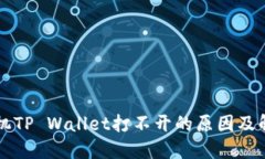 华为手机TP Wallet打不开的