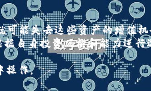 TPWallet 是一个流行的数字资产钱包，它支持多种区块链和代币的管理。获取空投币是许多加密货币投资者感兴趣的主题，尤其是在寻找增加数字资产时。本文将详细介绍如何通过TPWallet获取空投币，并探讨相关问题。

  TPWallet获取空投币的完整指南 / 

 guanjianci TPWallet, 空投, 加密货币, 数字钱包, 代币 /guanjianci 

什么是TPWallet？
TPWallet是一个去中心化的数字货币钱包，支持多种链上的资产管理。用户可以在TPWallet里安全存储、管理和交换各种数字货币。同时，TPWallet还支持各种DeFi（去中心化金融）功能，使得用户能够利用自己的资产进行投融资、流动性提供等操作。
作为一个用户友好的平台，TPWallet为用户提供了丰富的功能，包括资产管理、代币交换、参与项目以及获取空投等。其简洁的界面和强大的功能使得新手用户也能迅速上手，成为数字货币世界的一部分。

什么是空投币？
空投币（Airdrop）是加密货币的一种发行形式，通过将免费的代币分发给用户来提高项目的曝光度和用户参与度。空投通常用于新项目上线时，作为一种营销策略，以吸引用户关注和使用其平台。这种方式既可以让用户获取新的数字资产，也可以促进交易所和项目本身的流动性。
空投币的分发方式多种多样，有时候用户只需在特定的钱包中保持一定数量的某种代币即可；有时候则需要用户填写表格、参与社交媒体活动或其他任务以获得免费的代币。对于投资者来说，参与空投是一个以较低风险获取新资产的方式，但同样也需要谨慎选择，以避免骗局和不必要的损失。

如何在TPWallet中获取空投币？
获取空投币的步骤相对简单，但需要用户提前做好准备和了解。以下是获取空投币的几个步骤：

ol
li注册TPWallet账户： 首先，用户需要下载并安装TPWallet，然后根据提示进行注册，创建自己的钱包。/li
li保持一定的代币余额： 一些空投项目通常要求用户在钱包中持有特定的代币。确保你的TPWallet中有这些代币，并留意相关项目的公告。/li
li参与社交媒体活动： 很多初创项目会通过Twitter、Facebook等社交媒体平台宣传空投活动。关注这些平台，并参与转发、点赞等活动，增加获得空投的机会。/li
li加入社区群组： 一些项目会通过Telegram或Discord等社区群组提供空投信息和细节。加入这些群组，关注项目动态，及时获取空投信息。/li
li遵循项目的指示： 许多空投项目会列出获取空投的具体步骤，例如填写表单、邀请朋友等。务必按照要求完成，确保自己能够获得空投代币。/li
/ol

参与空投的注意事项
尽管空投币可以让用户以免费方式获得代币，但参与空投也存在一些风险和注意事项：
ul
li验证项目的合法性： 在参与任何空投之前，务必确认项目的合法性。查看项目的官方网站、社交媒体和社区评价，以防被骗。/li
li保护个人信息： 有些空投需要填写个人信息，如邮箱、社交媒体账号等。请确保你提供的信息合法且安全，切忌泄露私钥。/li
li防范诈骗链接： 在获取空投信息时，警惕那些看似正常但实际上是诈骗的链接。要确保你所访问的网站和链接是正规的。/li
li认清空投代币的价值： 了解空投代币的实际价值和风险，并不盲目追求；有些空投代币可能最终没有实际价值。/li
li执行项目信息更新： 一旦参与空投，及时关注项目的进展和空投代币的发放时间，确保你能够及时获得代币。/li
/ul

可能相关的问题

1. TPWallet和其他数字钱包有什么区别？
TPWallet与其他数字钱包（如MetaMask、Trust Wallet等）有着自己的独特之处。首先，TPWallet支持多种区块链的资产管理，而一些钱包可能只能支持特定的链。其次，TPWallet的用户界面相对较为友好，便于新手入门，而其他钱包在功能上可能较为复杂。此外，TPWallet还集成了DeFi功能，支持用户进行更多的操作，提升了使用的灵活性和便捷性。
相比较而言，MetaMask主要用于以太坊及其代币的管理，虽然在DeFi领域也有相当的地位，但其生态圈和TPWallet相比还是有所限制。Trust Wallet作为一个社区驱动的钱包，它同样支持多种代币，但TPWallet在用户体验和功能集成上可能有更大的优势。

2. 如何判断空投项目的真实性？
判断空投项目的真实性可以通过以下几个步骤进行：首先，查看项目方的官方网站和白皮书，了解项目的目的、团队构成以及技术细节。检查项目是否有明确的路径图（roadmap），这能帮助投资者评估项目的长期可行性。
其次，社交媒体的活跃度也能反映出项目的真实度。查看Twitter、Telegram等平台上的粉丝和讨论，正式项目通常会有一定的追随者和活跃的社区。再者，项目团队的公开身份和资历能够增加项目的可信度；若团队成员有背景或以往成功经验，其项目更值得信任。

3. TPWallet安全性如何？
TPWallet的安全性是用户使用该平台的重要考虑因素之一。TPWallet采用了多种安全措施，包括私钥加密、用户账户身份验证等，以确保用户资产的安全。用户的钱包私钥不会被服务器保存，因此只要用户妥善保管自己的私钥，就可以有效避免资产丢失。
此外，TPWallet还建议用户定期更新应用程序，并保持设备的安全性，例如使用强密码、启用双重认证等措施，以防范潜在的网络攻击。总之，TPWallet在安全性方面表现出色，但用户仍需提高警惕，保护自己的资产安全。

4. 如何处理空投币的交易？
处理空投币的交易相对简单，用户可以通过TPWallet内建的交易功能将空投币转换成其他资产。首先，在钱包内查看获得的空投币，确认其数量和状态；接着，选择交易所或去中心化交易平台进行币的交换。如果是通过去中心化交易所进行交易，需要将空投币先转入这些平台，之后再进行兑换。
在交易货币时，还应注意交易费用。许多区块链上的交易都会涉及一定的手续费，这些费用在选择交易方式时需考虑在内。此外，市场波动可能影响空投币的价值，用户应灵活应对，选择最佳的交易时机，以实现收益。

5. 不参与空投有什么损失？
尽管参与空投是一种低风险获取新资产的方式，但不参与空投也意味着错失了某些潜在的投资机会。空投的代币有可能在上市后增值，意味着如果用户不参与，就可能失去这些资产的增值机会。此外，一些项目的空投可能还带有社区参与的性质，忽视这些机会可能导致无法提前了解项目的动态及未来发展的机会。
然而，也有部分空投项目是低质量的，参与这些空投可能还会浪费时间，甚至面临个人信息泄露等风险。因此，不是每个用户都需要参与所有空投，相关的判断应根据自身投资风格和能力进行选择。

以上便是关于如何在TPWallet中获取空投币的详细指南及相关问题的解答。希望通过本文，能够帮助用户更好地理解空投是如何运作的，并有效地在TPWallet中操作。