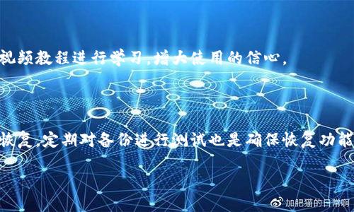 硬盘比特币钱包是一个涉及到数字资产存储安全的重要话题，尤其对于希望长期持有比特币的投资者来说，将比特币存储在一个安全的环境里至关重要。以下是符合大众和及相关关键词：

  选择最安全的硬盘比特币钱包：你的投资保护指南 / 
 guanjianci 硬盘比特币钱包, 比特币存储, 比特币安全, 硬盘钱包推荐, 数字货币安全 /guanjianci 

### 硬盘比特币钱包的基础知识

硬盘比特币钱包是指将比特币私钥存储在硬盘上的一种钱包类型。这种钱包既可以是专门的软件，也可以是硬件钱包，它们通过将私钥从在线环境中分离出来，从而显著提高安全性。

硬盘比特币钱包可以被视为一种冷存储，它并不直接与互联网连接，因此可以避免黑客攻击和病毒侵扰。相对于热钱包（通过互联网存储和管理比特币的方式），冷存储提供的安全性更高，尤其适合长期持有投资者。

在选择硬盘比特币钱包时，用户需要考虑几个重要因素，包括兼容性、用户友好性、加密安全性等。硬盘比特币钱包的使用虽然需要一定的技术知识，但它们为用户提供了更强的控制权和安全保障。

### 硬盘比特币钱包的类型

市场上有多种硬盘比特币钱包可供选择，可以分为以下几种类型：

硬件钱包

硬件钱包是一种物理设备，用于安全存储比特币的私钥。用户可以将硬件钱包与电脑连接，进行交易。这种钱包的安全性非常高，因为私钥从不离开设备，即使设备被黑客入侵，黑客也无法获取私钥。目前市场上比较知名的硬件钱包有Trezor、Ledger等。

软件钱包

软件钱包则是安装在计算机或移动设备上的程序，用户可以通过它来管理比特币。虽然软件钱包相对于硬件钱包在安全性上稍有劣势，但如果将软件钱包安装在安全的设备上，并保持其与互联网隔离，则依旧可以提供良好的安全性。

纸钱包

纸钱包是将比特币的私钥和公钥打印在纸上的一种钱包形式。虽然这是一种比较老旧的方法，但如果妥善保存，纸钱包也是一种非常安全的存储方式。不过，丢失或损坏纸钱包则意味着丢失比特币，因此需要谨慎处理。

### 如何为比特币硬盘钱包选购合适的产品

产品品牌和信誉

在选择硬盘比特币钱包时，品牌的信誉非常重要。用户应该选择那些在行业内有良好评价和较长历史的品牌。比如Ledger和Trezor等品牌，知名度高，用户反馈普遍良好，安全性也得到了广泛验证。

安全性评估

观察设备的安全特性，包括支持的加密算法、是否具有防篡改功能等，这些都是购买时需要考虑的安全因素。另外还应关注设备是否支持双重认证，以及设备制造商对软件的更新频率。

界面友好程度

用户界面也是非常重要的一点，特别是对于新手用户。选择那些提供清晰简洁界面的硬盘钱包，操作上会更为方便。如果钱包的操作界面复杂，新用户可能会感觉困难，并且容易出错。

兼容性

用户还应该确认硬盘钱包是否支持不同的操作系统和设备，比如Windows、MacOS或Linux，以及是否支持移动设备。同时，查看硬盘钱包是否支持其他数字货币，为用户将来可能的投资需求留出空间。

### 硬盘比特币钱包的安全性分析

安全性是硬盘比特币钱包最重要的特性之一。由于比特币的不可逆属性，一旦比特币丢失或被盗，用户明确地无法找回，导致许多人因此遭受巨额损失。

避免网络攻击

硬盘比特币钱包的设计初衷就是为了避免在线攻击。因其不常连接互联网，黑客获取私钥的难度大幅增加。此外，硬盘钱包还可以在物理层面进行额外的防护，比如物理安全模块（TPM）等，以增强安全性。

数据备份与恢复

虽然硬盘比特币钱包的设计目的是为了安全存储和避免在线风险，但用户依然需要做好数据备份。一旦硬件故障或意外丢失，及时恢复将是保证资产的关键。因此，备份系统需要做到可靠、安全。

密码保护与双重验证

使用硬盘比特币钱包时，用户应开启密码保护和双重验证。这一措施将使得钱包的潜在攻击面进一步减少，即使攻击者获得了存储设备，也无法轻易访问用户的比特币。

### 硬盘比特币钱包的维护与更新

维护和更新也是硬盘比特币钱包使用过程中需关注的重要环节。保持软件更新能够确保所有已知漏洞得到修复，并提升用户的安全体验。

定期检查和更新

用户应该定期检查硬盘钱包的更新情况，确保软件处于最新版本，以抵御潜在的安全威胁。此外，监控硬盘钱包的安全状态，确保没有异常活动。

安全存储与管理

硬盘比特币钱包的存放位置也十分重要。应选择一个安全的位置来存储钱包，比如使用保险柜或其他安全的地方。此外，防止物理损坏或者环境损害也是重中之重，不应将硬盘钱包放置在温度过高、潮湿的环境中。

### 可能的相关问题

1. **硬盘比特币钱包与其他类型钱包的区别是什么？**
2. **如何确保我的硬盘比特币钱包是安全的？**
3. **维护硬盘比特币钱包需要注意哪些事项？**
4. **硬盘钱包的操作是否复杂，新手能否上手？**
5. **如何备份和恢复我的硬盘比特币钱包？**

### 问题详解

硬盘比特币钱包与其他类型钱包的区别是什么？

硬盘比特币钱包、热钱包和纸钱包在储存方式、使用场景以及安全性上存在显著差异。硬盘比特币钱包以其物理存储的方式安全性较高，而热钱包则通过网络运作，适合频繁交易的用户，安全风险相对较大。纸钱包则主要靠物理介质来储存，不易受到黑客攻击，但也有丢失风险。本文将分别探讨这三种钱包的优劣，帮助用户根据自身需求进行选择。

如何确保我的硬盘比特币钱包是安全的？

确保硬盘比特币钱包安全的首要步骤是选择信誉良好的品牌，而后定期更新密码与安全设置，开启双重验证和密码保护等。此外，用户还应定期对硬盘钱包进行安全检查和观察是否存在异常活动。这些措施可以大幅提升钱包的安全性。

维护硬盘比特币钱包需要注意哪些事项？

在维护硬盘比特币钱包方面，用户需要定期检查和更新软件、定期备份数据，并将核心存储位置保持在一个安全的环境中。此外，用户还应定期查看使用记录，防止不明活动对自己的资产造成损失。

硬盘钱包的操作是否复杂，新手能否上手？

硬盘钱包的操作相对于热钱包来说，确实需要一些技术背景，但市场上已经有许多用户友好的硬件和软件钱包，专为新手设计。用户可以根据说明书和视频教程进行学习，增大使用的信心。

如何备份和恢复我的硬盘比特币钱包？

备份硬盘比特币钱包的关键是在初始设置时记录下助记词或恢复密钥，将其安全存储。同时，用户可通过软件备份钱包文件，确保在发生意外时可快速恢复。定期对备份进行测试也是确保恢复功能可用的重要步骤。

通过以上的讨论，相信用户能够更清晰地了解硬盘比特币钱包的相关知识，做出更合理的投资选择。