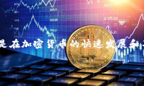 比特币冷钱包能升级吗是一个广受关注的话题，尤其是在加密货币的快速发展和不断变化的环境中。接下来，我们将对此进行详细探讨。

比特币冷钱包能升级吗？详解冷钱包的功能与安全性