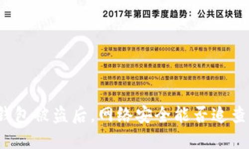 比特币钱包被盗后，网络安全能否追查到盗贼？