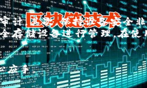 比特币钱包是用于存储和管理比特币及其他加密货币的工具或软件。它的基本功能是生成、接收和发送比特币，同时也帮助用户安全地管理他们的私钥，确保交易的安全性。比特币钱包可以分为不同类型，包括在线钱包、桌面钱包、移动钱包和硬件钱包等，每种钱包都有不同的安全性、便捷性和使用场景。接下来，我们将详细探讨比特币钱包的工作原理、类型、使用技巧以及常见问题。

比特币钱包的工作原理
比特币钱包的核心在于其能够生成一对密钥：公钥和私钥。公钥相当于银行账号，其他用户可以通过你的公钥向你发送比特币，而私钥则类似于银行密码，只有你自己能够掌握，必须妥善保管。每个钱包都有一个或多个地址，这些地址是从公钥生成的，用于接收比特币。用户通过向他人提供这个地址，来接收比特币。
比特币钱包并不真正储存比特币。比特币网络的交易记录和余额存储在区块链上，钱包的功能是与区块链交互，通过发送和接收交易请求来对账户进行管理。当你想要发送比特币时，钱包会用私钥对交易进行签名，以证明交易是由你发起的。

比特币钱包的类型
比特币钱包主要分为以下几种类型：
ul
li在线钱包：也称为云钱包，用户可通过互联网访问自己的钱包。这类钱包最为方便，但安全性相对较低，因为私钥通常由服务提供商管理。/li
li桌面钱包：用户将钱包软件安装在自己的计算机上。此类钱包提供较高的安全性，因为私钥保存在用户的设备中，但如果设备被病毒感染或遭到盗窃，可能会导致比特币丢失。/li
li移动钱包：这是一种便携式钱包应用程序，方便用户在手机上进行交易。它适用于日常小额支付，但需要注意手机的安全性。/li
li硬件钱包：硬件钱包是一种物理设备，用于离线安全存储比特币的私钥。尽管相对较贵，但它提供最强的安全保护，是长期投资者的理想选择。/li
li纸钱包：纸钱包是将公钥和私钥打印在纸张上的一种传统存储方式。虽然不容易受到黑客攻击，但如果丢失或损坏也无法恢复。/li
/ul

使用比特币钱包的技巧
在使用比特币钱包时，有几个关键技巧可以帮助用户提高安全性和便利性：
ul
li备份钱包：定期备份钱包数据是非常重要的。当设备丢失或损坏时，可以通过备份文件恢复钱包中的资产。/li
li启用双重验证：许多钱包提供双重验证功能，即使黑客获得密码，仍需进行额外验证，增强账户的安全性。/li
li定期更新软件：确保使用最新版本的钱包软件，以获取最新的安全补丁和功能。/li
li小心钓鱼网站：用户在访问钱包服务时，应确保网址的正确性并避免被钓鱼网站欺骗。/li
li避免在公用Wi-Fi上进行交易：在不安全的网络环境下进行交易可能会泄露你的私钥，导致比特币被盗。/li
/ul

常见问题

h41. 如何选择合适的比特币钱包?/h4
选择合适的比特币钱包，需要考虑多种因素，包括安全性、用户体验、支持的设备和功能。首先，您需要评估自己使用比特币的目的。如果您主要用于长期投资，可以选择硬件钱包或纸钱包，以提供更高的安全性。如果您频繁交易，移动钱包或在线钱包可能更为方便。一旦确定钱包类型，查阅用户评价和安全记录也是很重要的步骤。
此外，确保钱包提供恢复功能，以便在设备丢失或损坏时能找回资产。选择钱包时，还应确保其支持多种加密货币，因为投资者可能不仅仅投资于比特币，还可能投资其他数字货币。

h42. 比特币钱包安全吗?/h4
比特币钱包的安全性取决于其类型和用户的使用习惯。硬件钱包被认为是最安全的，因为它们在离线状态下储存私钥，几乎不受黑客攻击的威胁。然而，硬件钱包也需要妥善保管，以防丢失或损坏。桌面钱包和移动钱包虽然便捷，但通常更容易受到恶意软件和网络攻击的威胁。因此，用户需要采取额外的安全措施，例如启用双重验证、保持设备及软件更新等。
在线钱包的安全性则取决于服务提供商的安全措施。在选择在线钱包服务时，用户应谨慎考虑，例如查询其安全记录、用户反馈以及采取的安全措施。总的来说，安全性是一个多方位的考虑，用户的安全意识和防护意识同样重要。

h43. 如何恢复丢失的比特币钱包?/h4
如果您不幸丢失了比特币钱包，恢复的可能性依赖于您当初是否备份了钱包文件或记录了恢复助记词。大多数比特币钱包都会在初次创建时提供一个助记词，用户可以利用这组助记词恢复钱包。确保将助记词妥善保存，避免泄露是非常重要的。
如果您已经备份了钱包文件，可以按照钱包软件的指引，导入备份数据进行恢复。有时候，恢复过程可能因钱包类型而有所不同，因此仔细查看官方文档和教程是很重要的。
另外，有些钱包提供了额外的安全选项，如多重签名功能（multi-signature），能够增加备份的安全性，使得恢复过程更加可靠。在日常使用中，建议定期备份并保管好恢复信息。

h44. 为什么我的比特币交易没有确认?/h4
比特币交易未确认的原因可能很多，最常见的原因之一是交易费设置过低。比特币网络使用矿工来确认交易，而矿工通常会选择高交易费的交易优先处理。如果您的交易费低于当前网络负载设定的标准，您的交易可能会长时间等待。因此，评估网络拥堵时适时调整交易费是非常重要的。
其他导致确认延迟的原因包括交易数据的传输滞后、网络故障或矿池的选择。若发现离您较近的矿池确认速度较快，而您选择的矿池较慢，可能会影响交易的确认时间。在确认交易时，也可以通过区块链浏览器查看交易状态，了解具体的确认进程。

h45. 如何安全使用比特币钱包?/h4
安全使用比特币钱包涉及多个方面，确保有效防范黑客攻击和其他形式的财产损失。首先，用户应选择声誉良好的钱包服务，并评估其安全措施，如是否启用双重验证和定期安全审计。其次，保持设备安全非常重要，确保您的计算机和手机上没有恶意软件，并定期更新操作系统及软件。
此外，使用强密码和定期更改密码也是提高安全性的重要步骤。用户还应避免在公共场合、陌生网络下进行交易，这样能够降低信息被截获的风险。硬件钱包用户可能需要借助安全存储设备进行管理，在使用纸钱包时则需妥善存放。
总之，安全使用比特币钱包需要用户的全面意识与防范措施。随着技术的发展和安全漏洞的变化，持续学习和更新您的安全策略是确保资产安全的重要手段。 

综上所述，比特币钱包是管理和存储比特币的重要工具，其安全和便捷性直接影响用户的投资体验。希望以上信息能帮到想了解比特币钱包的用户，在投资和使用过程中更加得心应手。