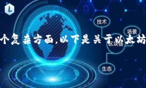 生成内容需要非常详细的信息，并应注意到多个复杂方面。以下是关于以太坊Golang钱包的文章框架以及相关的问题讨论。

深度解析以太坊Golang钱包的创建与使用