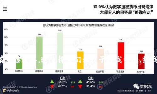 比特币硬件冷钱包,是一种用于安全存储比特币及其它加密货币的设备,它与互联网之间没有直接连接,这使得它们相较于在线钱包、热钱包更具安全性。为了让大众用户更好地理解这一技术,以下是一个经过深思熟虑的和关键词:
如何选择合适的比特币硬件冷钱包?