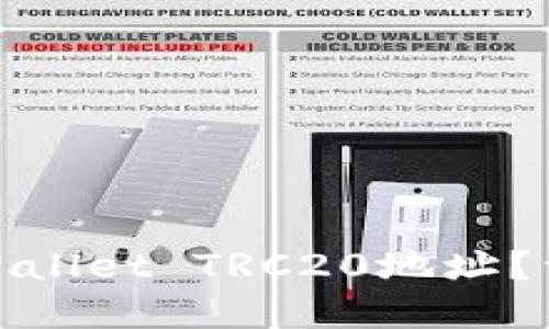 : 如何生成TPWallet TRC20地址？详细指南与解答