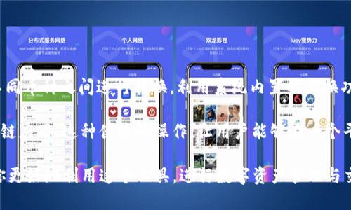   如何通过TP钱包进行数字货币购买指南 / 

 guanjianci TP钱包, 买币, 数字货币, 加密货币, 如何购买 /guanjianci 

随着区块链和加密货币的迅速发展，越来越多的人开始关注如何通过TP钱包等数字资产钱包进行买币。这篇文章将详细介绍TP钱包的基本使用方法以及如何在该平台上购买数字货币。同时，我们还将回答一些相关的问题，帮助用户更好地理解和使用TP钱包。以下是我们将要回答的五个问题：

1. 什么是TP钱包？
TP钱包是一个多功能的数字资产钱包，支持多种区块链网络和多种类型的数字货币交易。TP钱包的用户界面友好，使得用户可以方便地进行资产管理、交易以及参与去中心化金融（DeFi）等各类场景。TP钱包只需下载并注册账户，就能方便用户进行买币、转账、兑换等操作。

TP钱包的优势之一在于其较高的安全性。它能够提供私钥的本地存储，确保用户的数字资产不受到中心化机构的威胁。此外，TP钱包还支持多种币种，满足用户不同的交易需求。对于想要入门区块链世界的用户来说，TP钱包是一个非常值得尝试的平台。

2. 如何在TP钱包上注册账户？
注册TP钱包账户非常简单，用户只需下载TP钱包应用并按照以下步骤进行操作：

ol
    li下载应用：用户可以在各大应用商店（如Apple Store和Google Play）搜索“TP钱包”并下载。/li
    li选择注册：打开APP后，用户可以选择“创建新钱包”选项。系统会提示用户创建一个新的钱包。/li
    li备份助记词：TP钱包会生成一组12-24个词的助记词，用户需仔细保存。不建议将这组助记词共享给任何人，避免资产丢失。/li
    li设置密码：然后用户需设置一个安全密码，以保护钱包的安全。/li
    li完成注册：注册完成后，用户可使用账户访问钱包并开始进行数字货币交易。/li
/ol

需要提醒的是，保管好助记词和密码是非常重要的，这关系到用户资产的安全。

3. 如何通过TP钱包购买数字货币？
在TP钱包上购买数字货币的步骤相对简单，以下是详细的操作流程：

ol
    li充值法币：用户需先将法币充值到TP钱包中。TP钱包通常支持多种法币充值方式，例如通过银行转账、信用卡等选项。用户需要登录到账户，选择相应的充值方式，并根据提示进行操作。/li
    li选择币种：充值成功后，用户可以在“交易”或“买币”选项中选择想要购买的数字货币（如比特币、以太坊等）。/li
    li填写购买信息：用户需输入购买的数量和支付方式（如法币或其他数字货币）。系统会根据当前市场价格计算出相应的金额。/li
    li确认交易：检查信息无误后，用户可以点击“确认”进行交易，系统会处理交易请求并在几分钟内完成。/li
/ol

完成交易后，用户可以在钱包中查看自己的数字资产，通常在交易完成后，所购买的币会即时反映在用户的账户中。

4. 使用TP钱包的风险与注意事项是什么？
虽然TP钱包提供了便利的买币功能，但用户在使用时也需要注意一些潜在风险：

ul
    li市场波动：数字货币市场价格波动较大，用户在选择买入时间点时需谨慎。建议用户在交易前做好市场分析，选择合适的时机。/li
    li私钥安全：TP钱包的安全性在于用户对私钥的管理。用户必须妥善保管助记词与密码，避免泄露给他人。/li
    li诈骗风险：用户在进行数字货币交易时，需警惕各种诈骗行为，尤其是那些声称能够提供高回报的项目或平台。/li
    li技术故障：由于TP钱包是基于网络的工具，有可能在高并发情况下出现技术故障。用户需耐心等待，并尽量避免在高峰期进行操作。/li
/ul

总之，在使用TP钱包时，用户一定要提高安全意识，确保自己的数字资产安全。

5. TP钱包如何支持多种数字货币的交易？
TP钱包之所以受到广泛欢迎的原因之一是其支持多种数字货币及独特的跨链交易功能。我们来看一下TP钱包是如何实现这些功能的：

TP钱包支持众多主流数字货币，包括比特币、以太坊、波场、EOS等，为用户提供了多样化的选择。用户在使用TP钱包进行交易时，可以方便地在不同币种之间进行转换，利用系统内置的兑换功能实现跨钱包的转账与交易。此外，TP钱包会实时更新各种数字货币的市场行情，使用户能够及时了解各币种的价格变动，合理安排买卖时机。

除了支持主流数字货币，TP钱包还为用户提供了对去中心化应用（DApp）的支持，用户可以在TP钱包内直接参与DeFi项目、NFT交易及其他区块链应用。这种便捷的操作，让用户能够在一个平台完成多个功能，提升了用户体验。

总的来说，通过TP钱包进行数字货币交易是一个简单而高效的过程。本文不仅帮助你理解TP钱包的使用方法，还解答了相关的常见问题，以便你更好地利用这个工具，进行数字资产管理与交易。