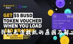 中币USDT钱包无法提现的原